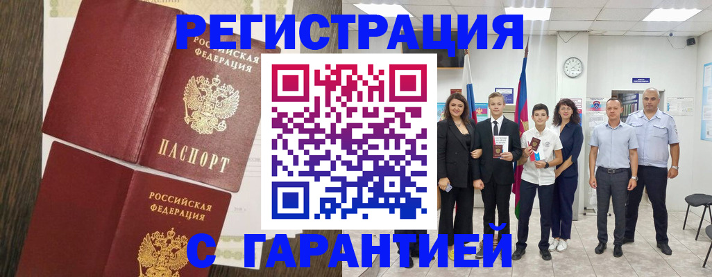 прописка гарантия в Геленджике