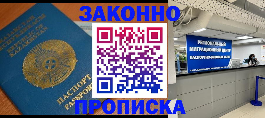 временная регистрация для школы в Геленджике