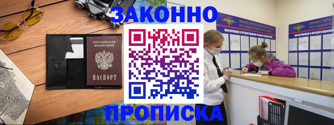 прописка законно в Геленджике